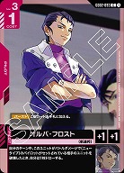 オルバ・フロスト 【GD02-093C】